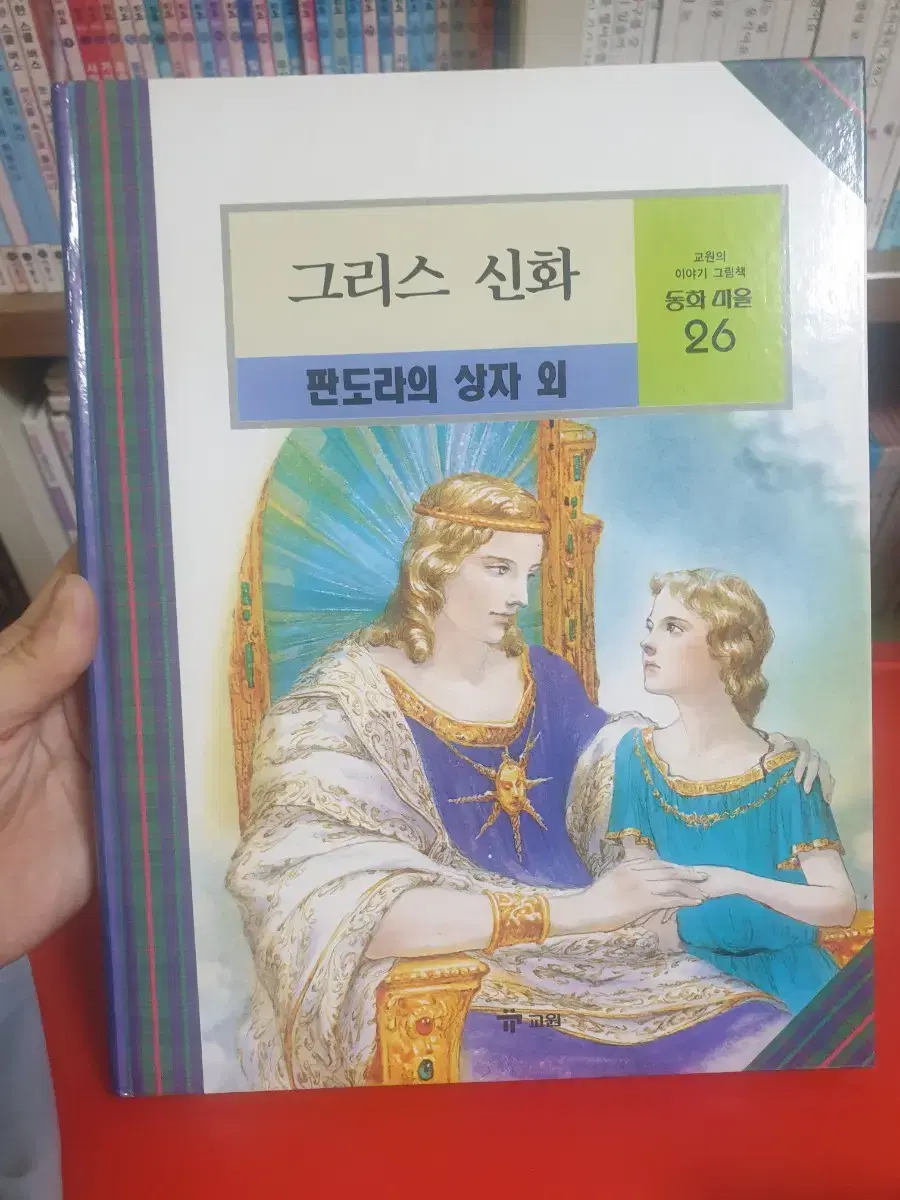 교원의 이야기 그림책 동화마을 26권